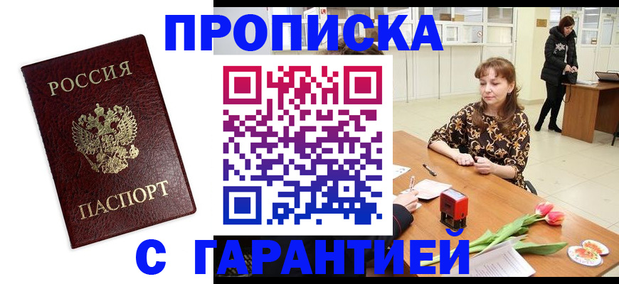 временная прописка в Лисках